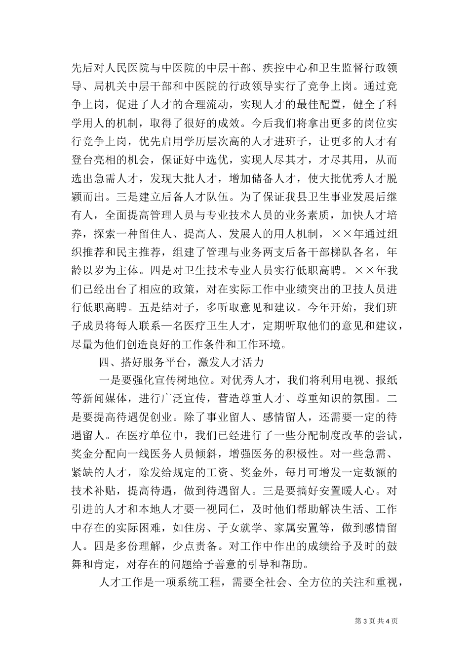 卫生系统人才工作经验交流材料_第3页
