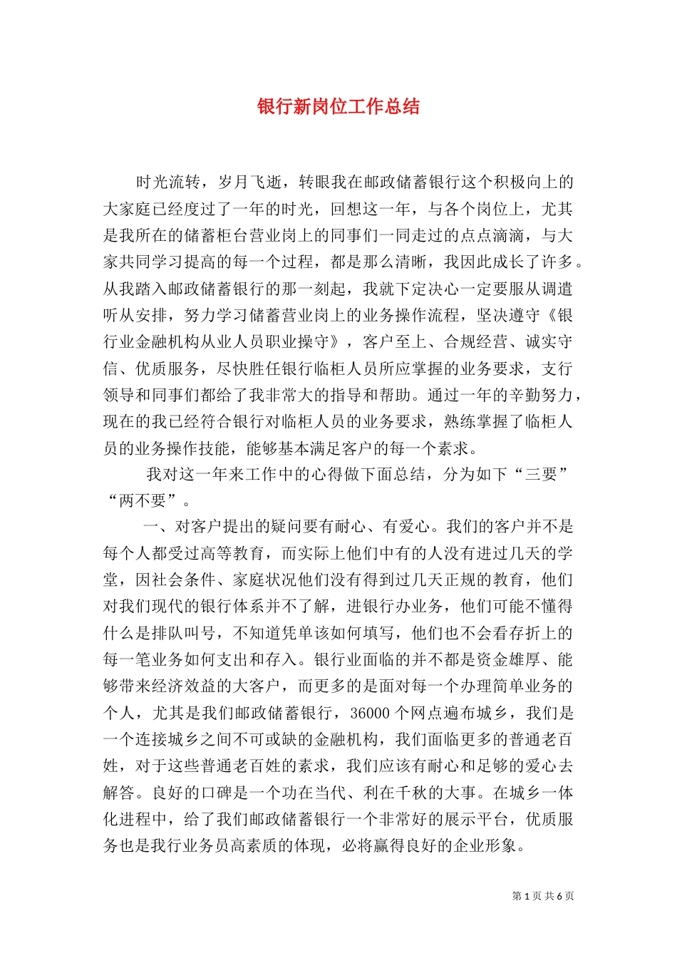 银行新岗位工作总结_第1页