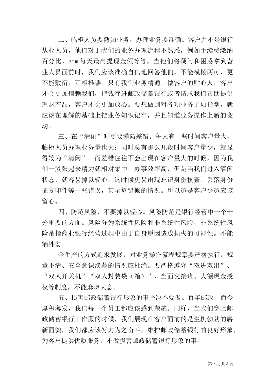 银行新岗位工作总结_第2页