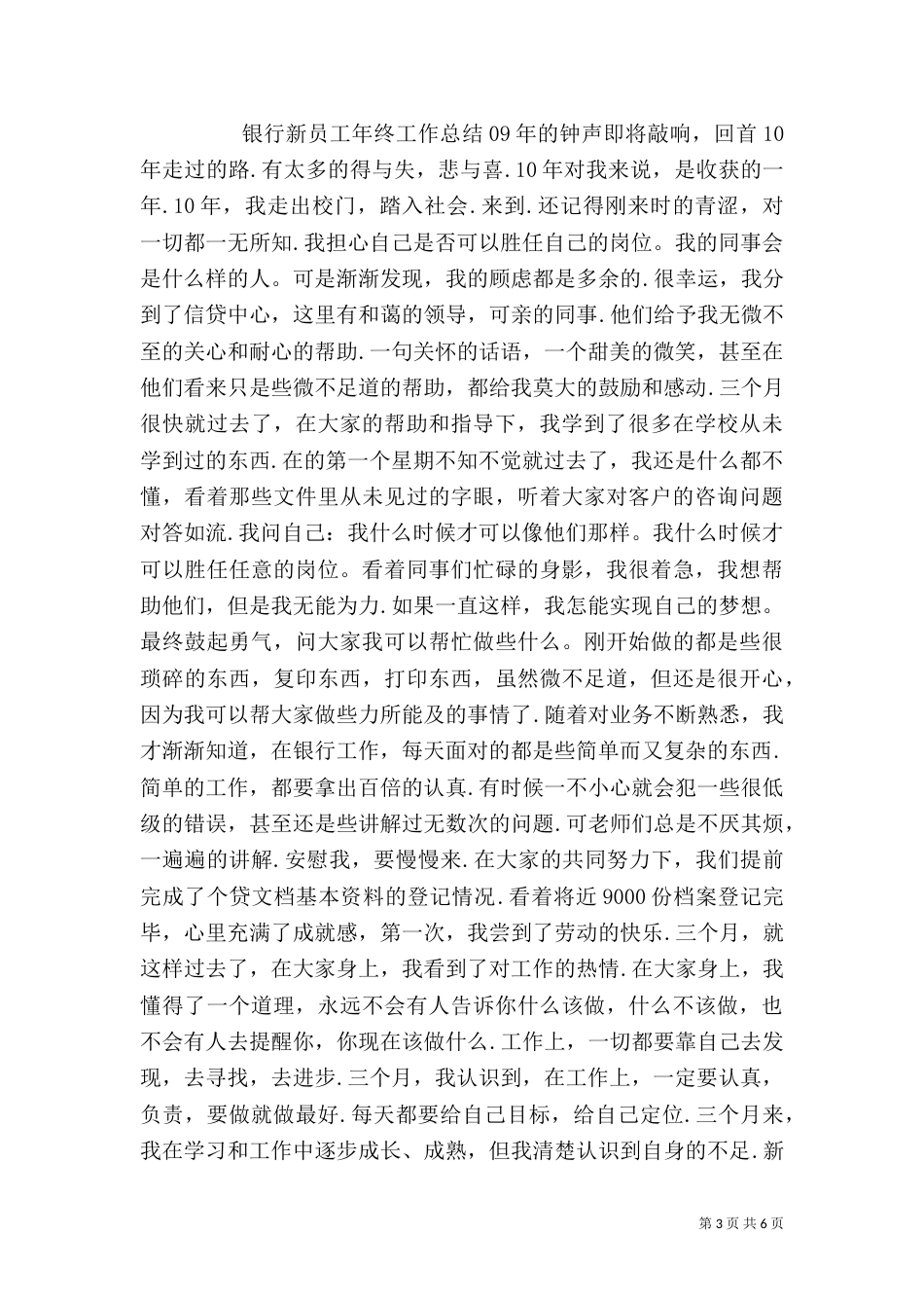 银行新岗位工作总结_第3页