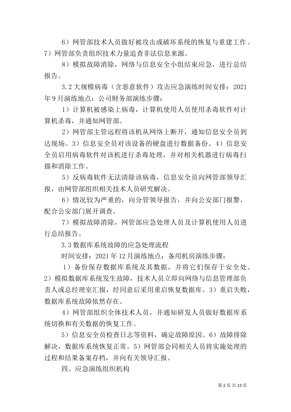 信息安全应急演练方案_第2页