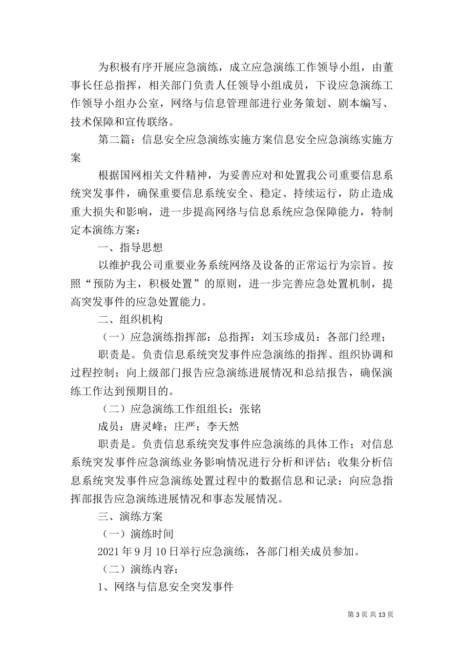 信息安全应急演练方案_第3页
