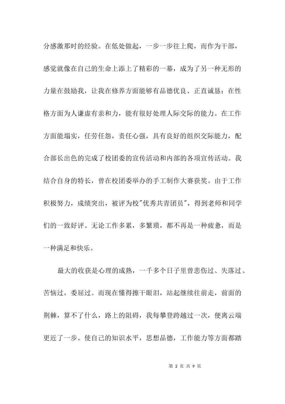 通用大学毕业生自我鉴定3篇_第2页