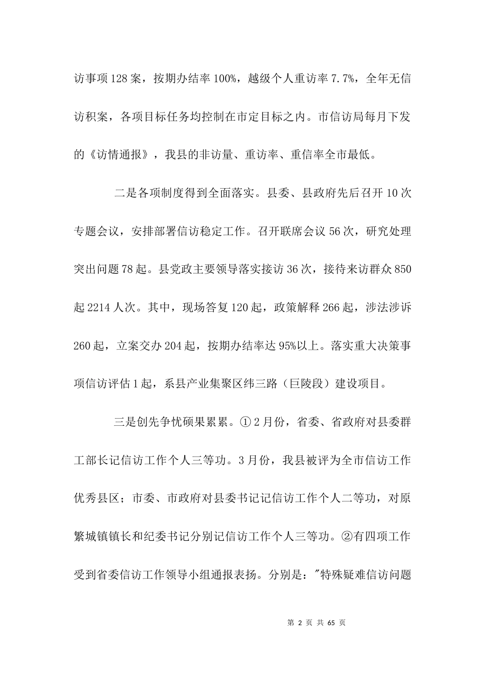 （精选）信访工作汇报材料_第2页