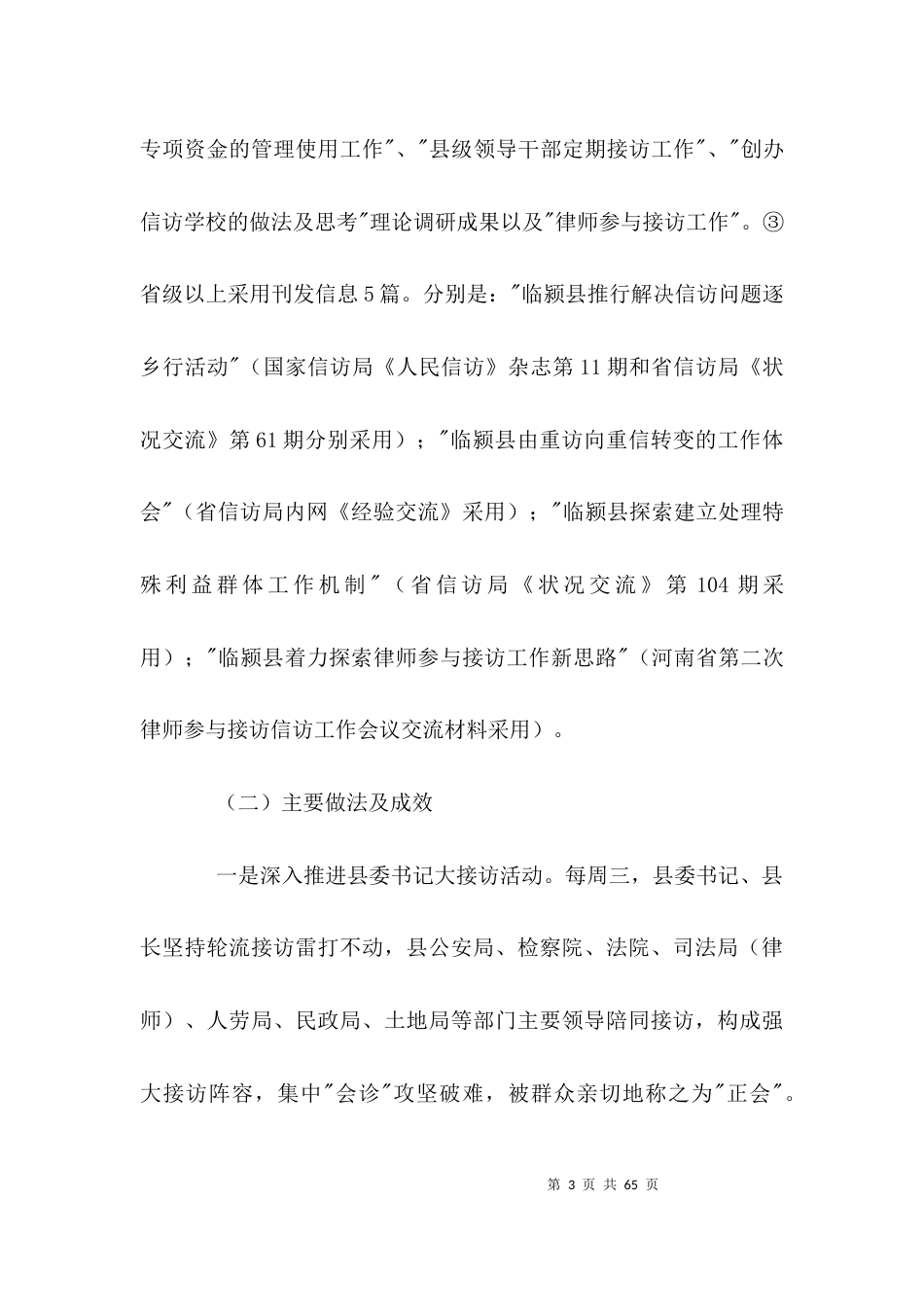 （精选）信访工作汇报材料_第3页