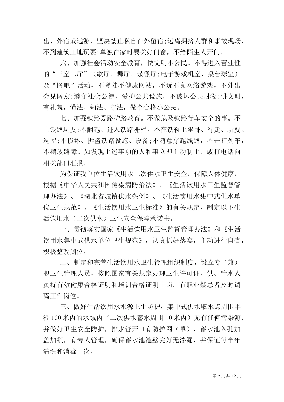 安全承诺书（共6篇）（四）_第2页