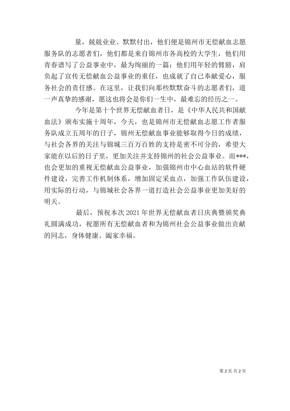 颁奖典礼领导总结讲话（三）_第2页