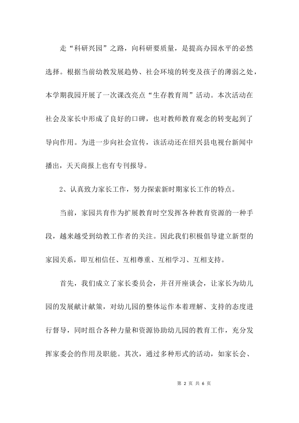 （精选）副园长年度述职报告_第2页