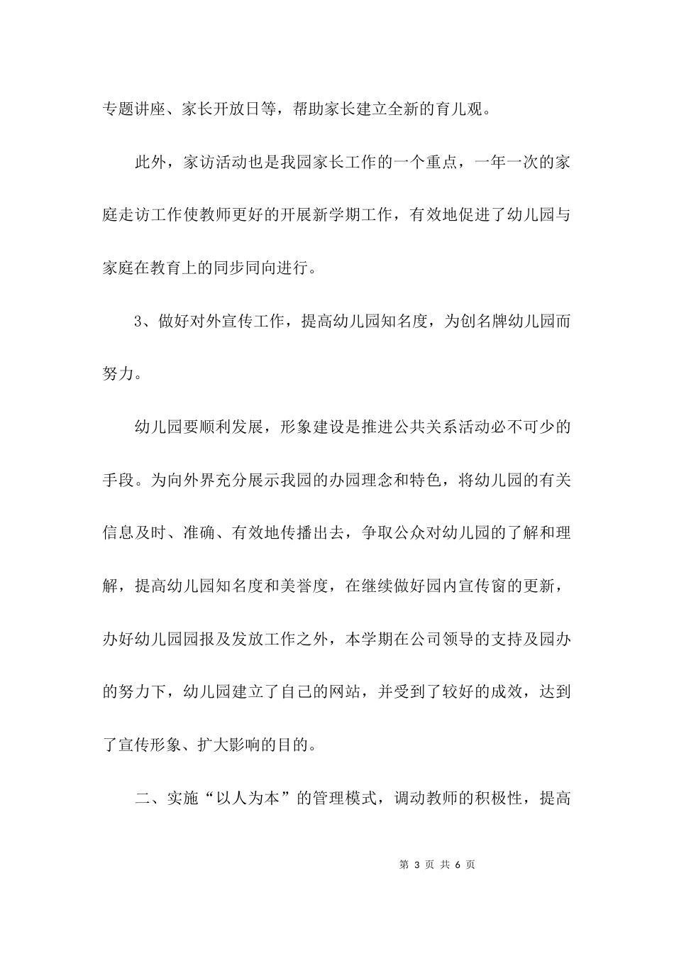 （精选）副园长年度述职报告_第3页