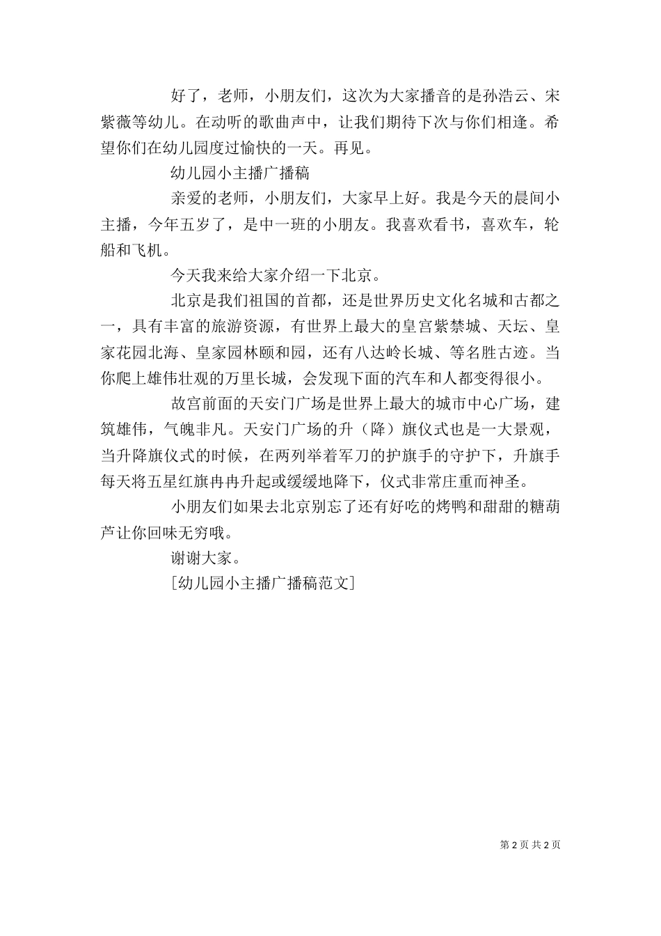 红色小主播讲稿（一）_第2页