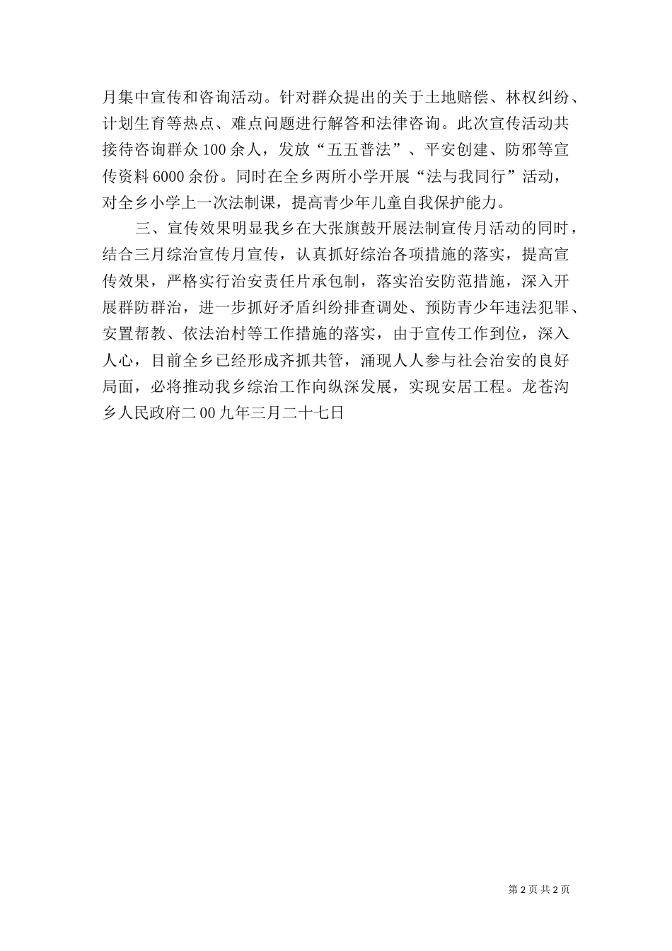 法制宣传月工作总结_第2页