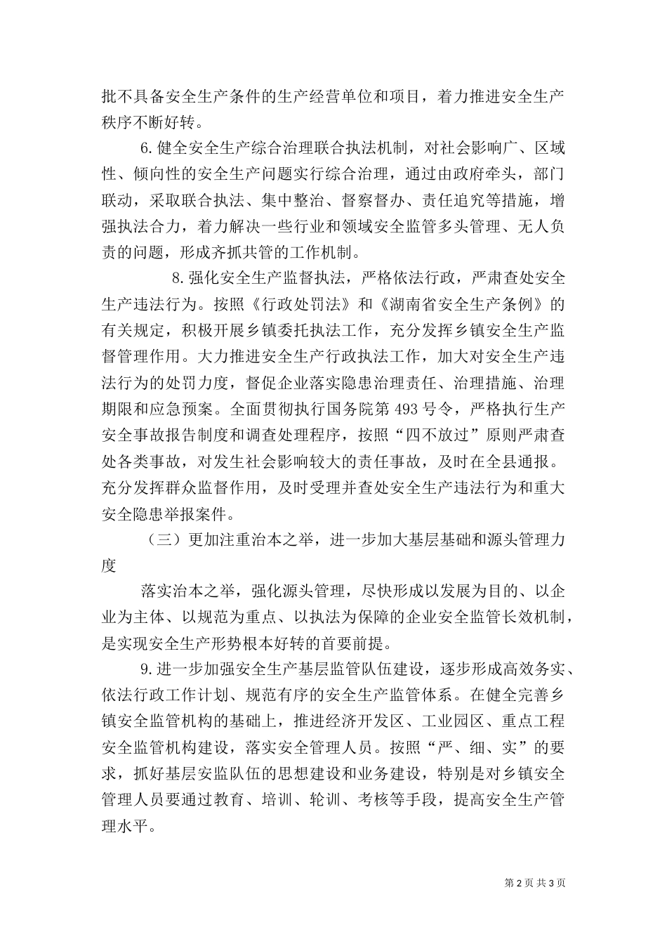 安全生产工作计划书_第2页