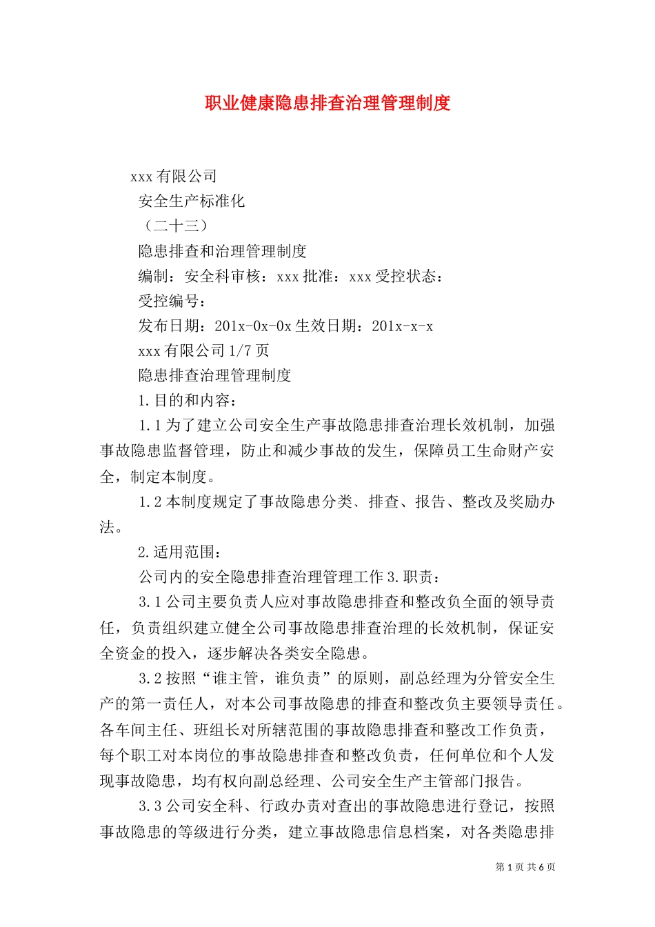 职业健康隐患排查治理管理制度_第1页