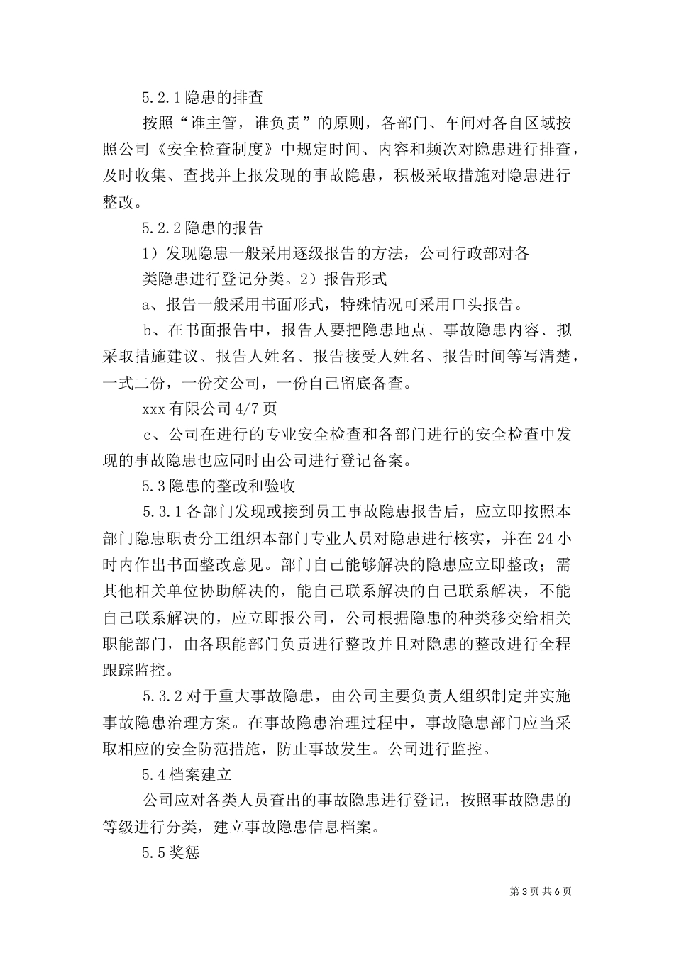 职业健康隐患排查治理管理制度_第3页