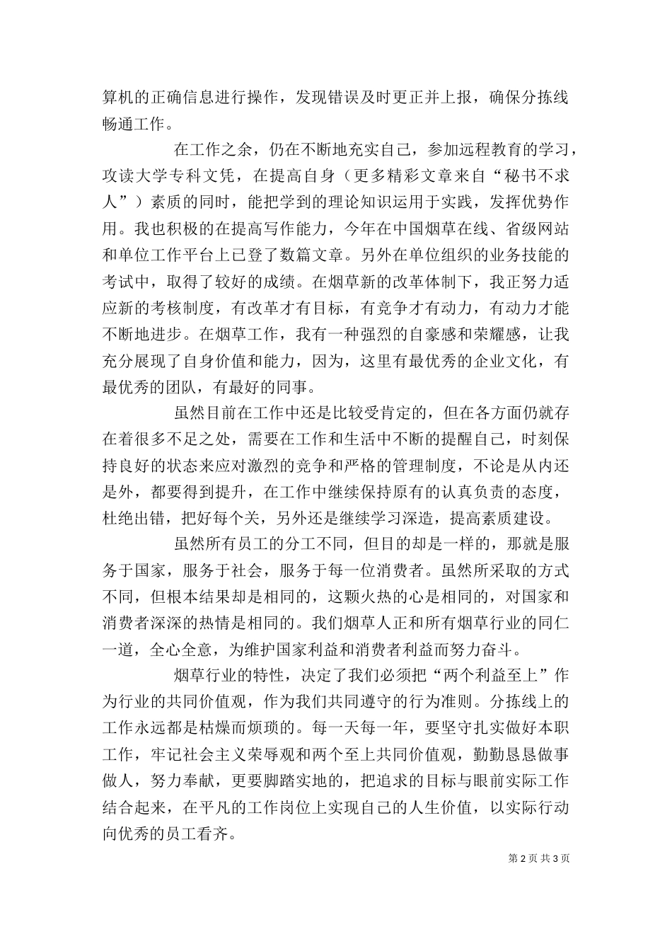 烟草公司个人岗位分析（三）_第2页
