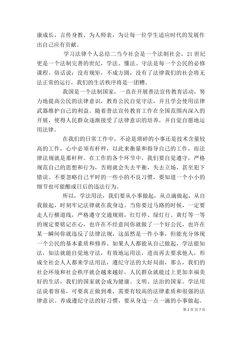 学习法律个人总结四篇_第2页