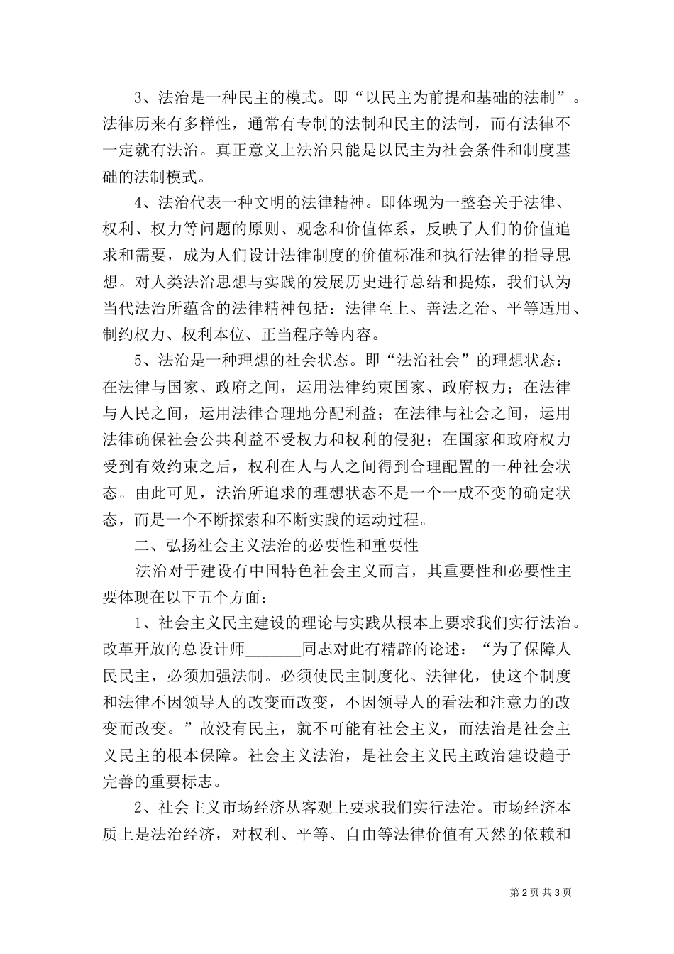 学法制理念心得体会（五）_第2页