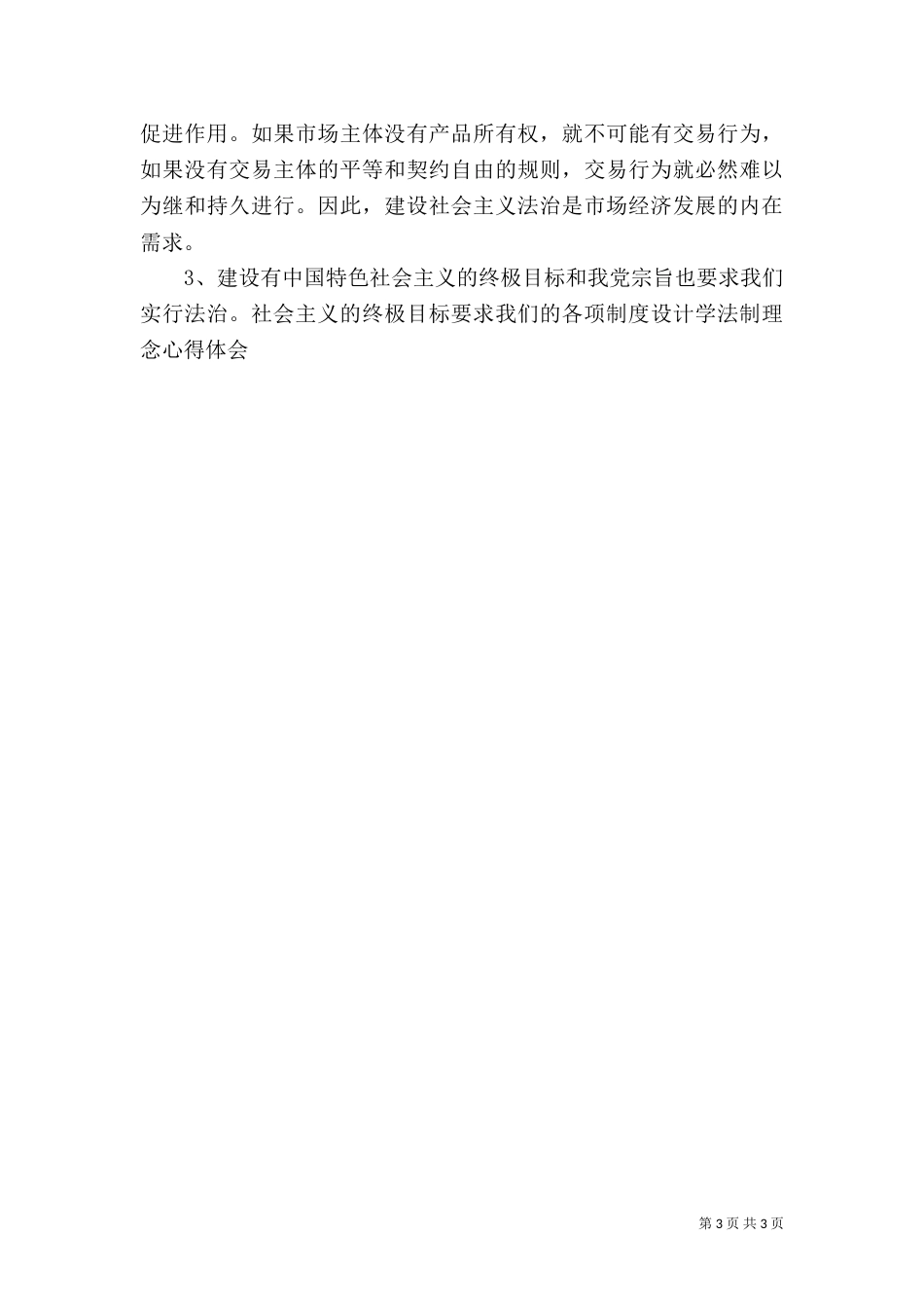 学法制理念心得体会（五）_第3页