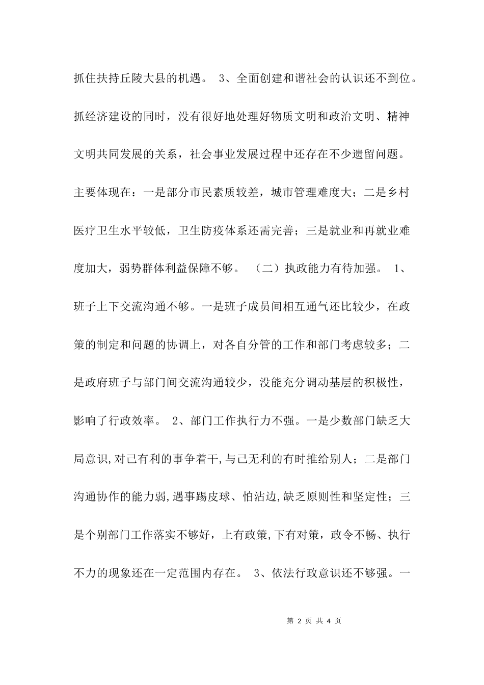（精选）干部作风整顿整改方案（领导班子）_第2页