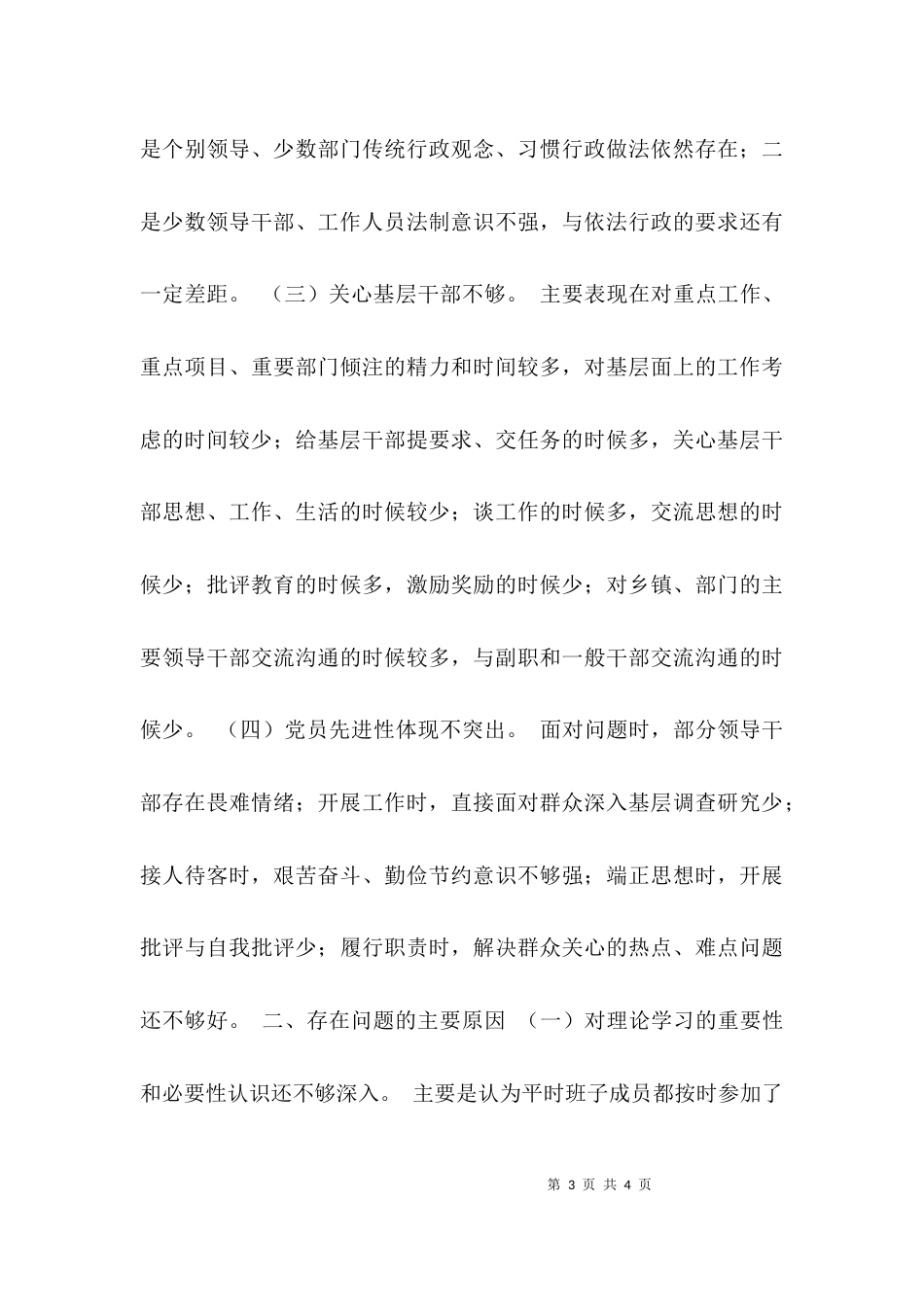 （精选）干部作风整顿整改方案（领导班子）_第3页