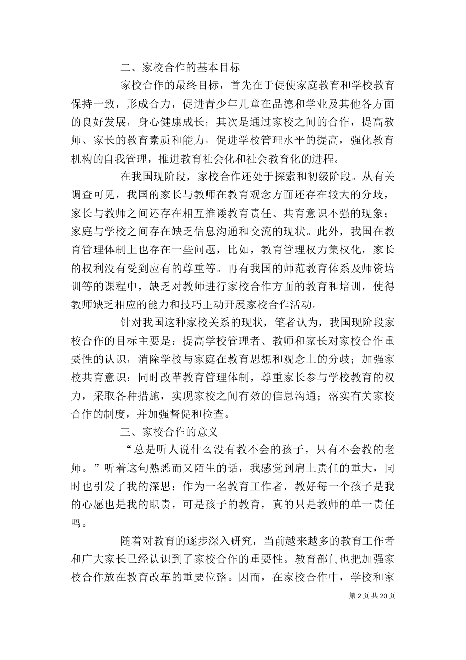 家校合作发言稿（二）_第2页