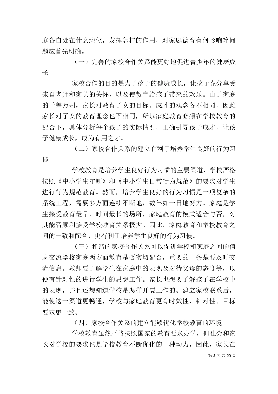 家校合作发言稿（二）_第3页