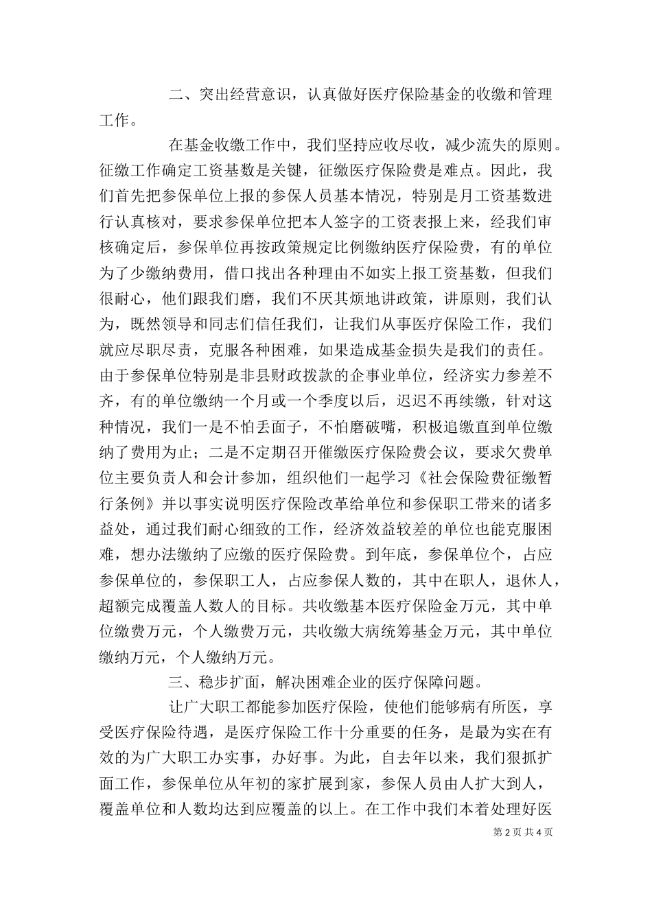 医院医保工作的个人总结_第2页