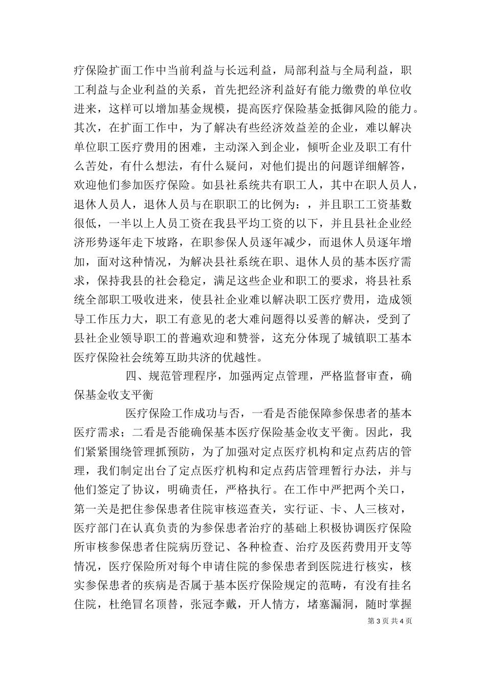 医院医保工作的个人总结_第3页