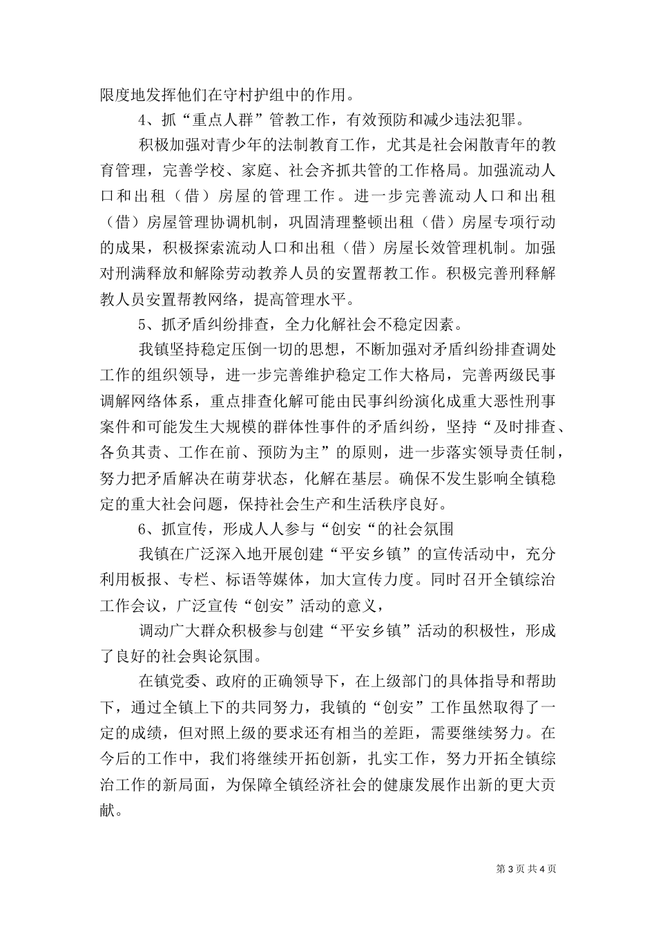 综合治理-工作总结（一）_第3页