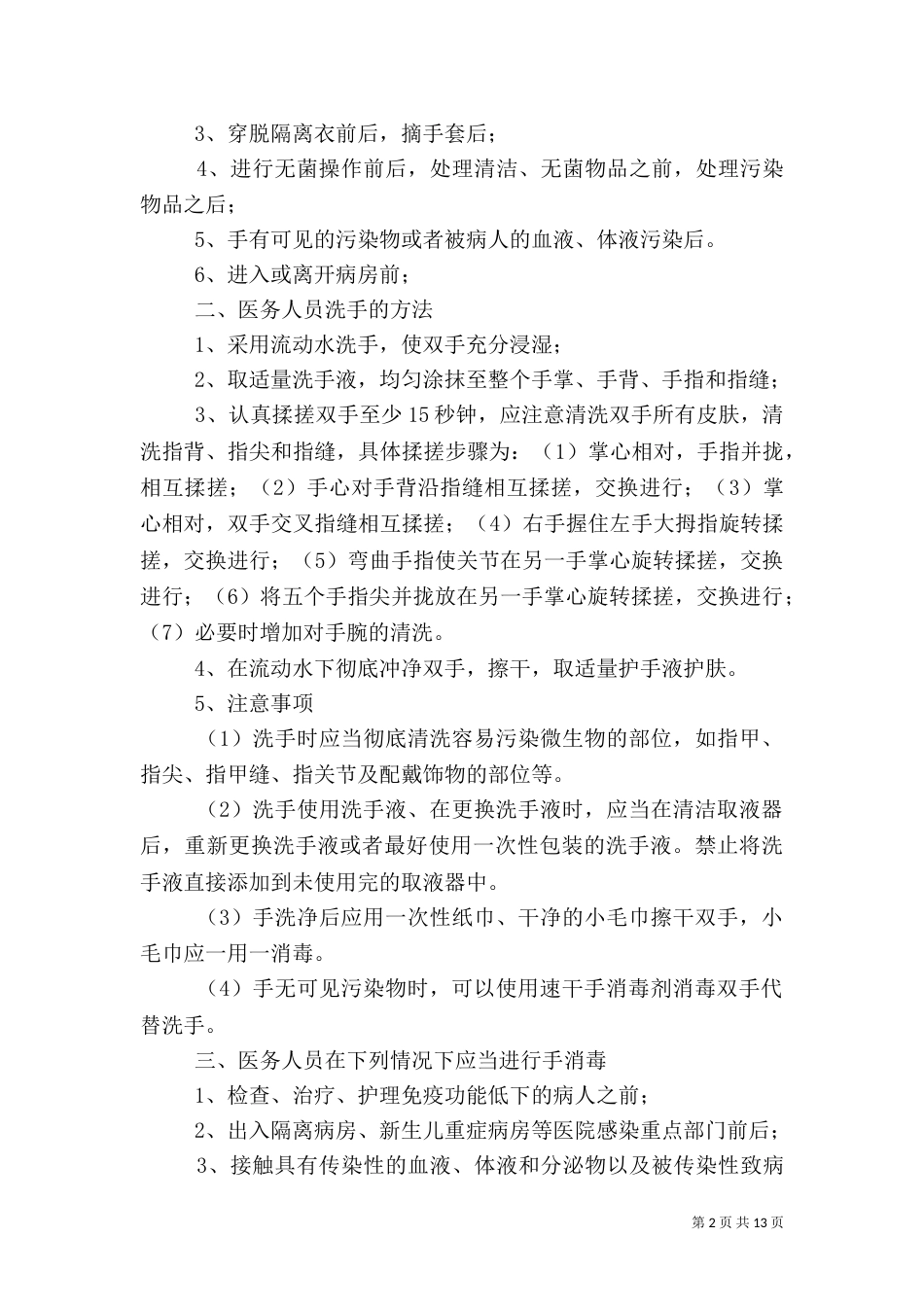 手卫生管理制度（二）_第2页