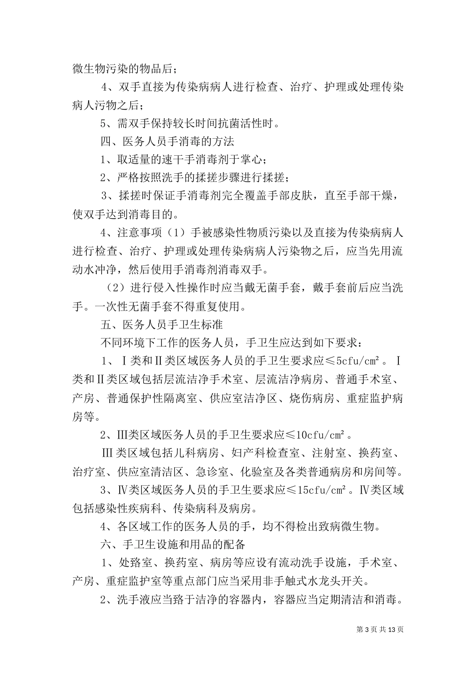 手卫生管理制度（二）_第3页