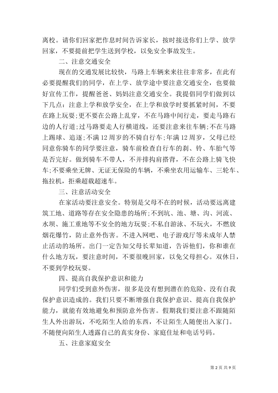 校长安全讲话稿3篇（五）_第2页