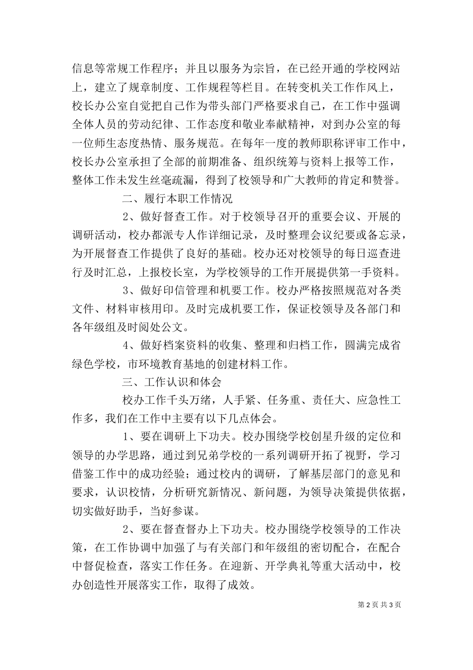 办公室工作总结 -总结_第2页