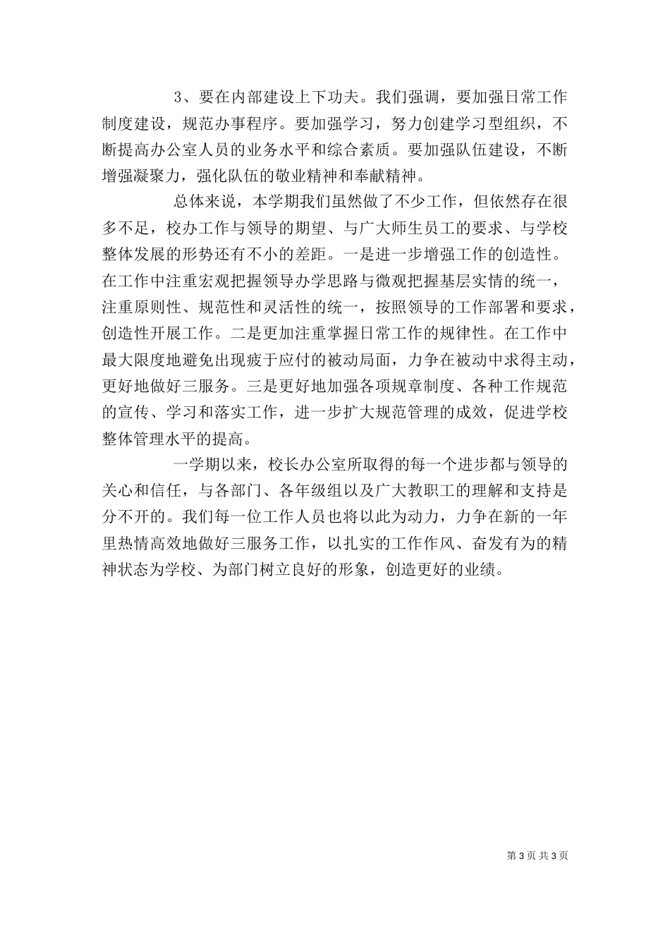 办公室工作总结 -总结_第3页