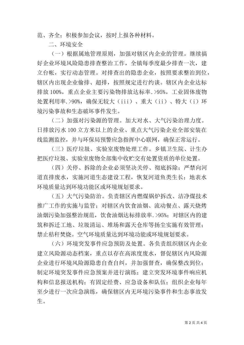 环境保护实施方案（四）_第2页