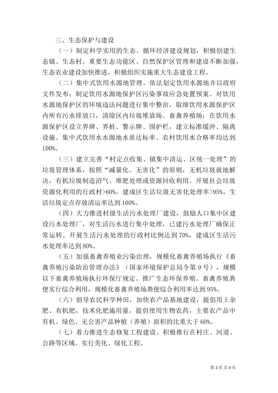 环境保护实施方案（四）_第3页
