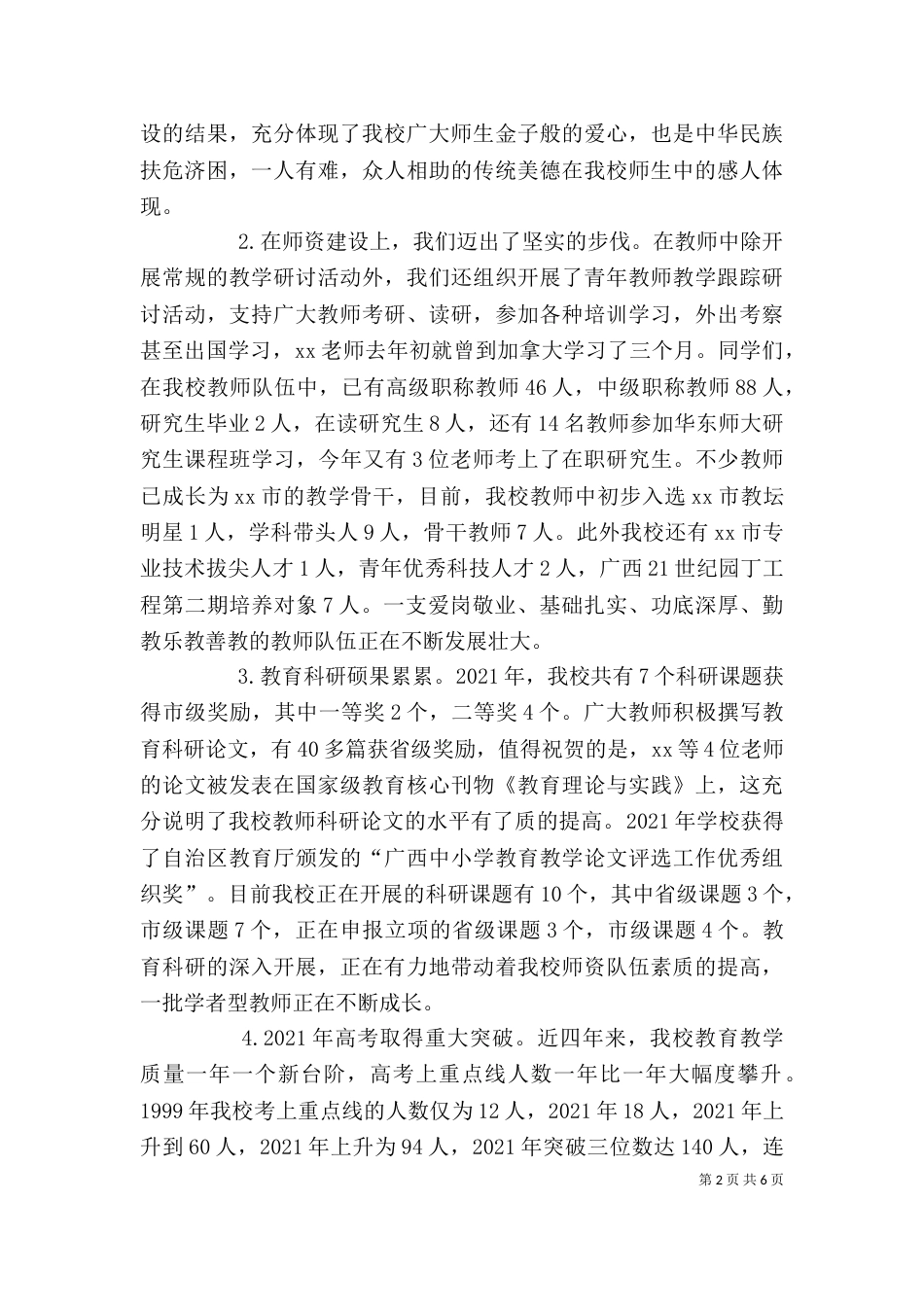 校长在开学典礼大会上的讲话_第2页