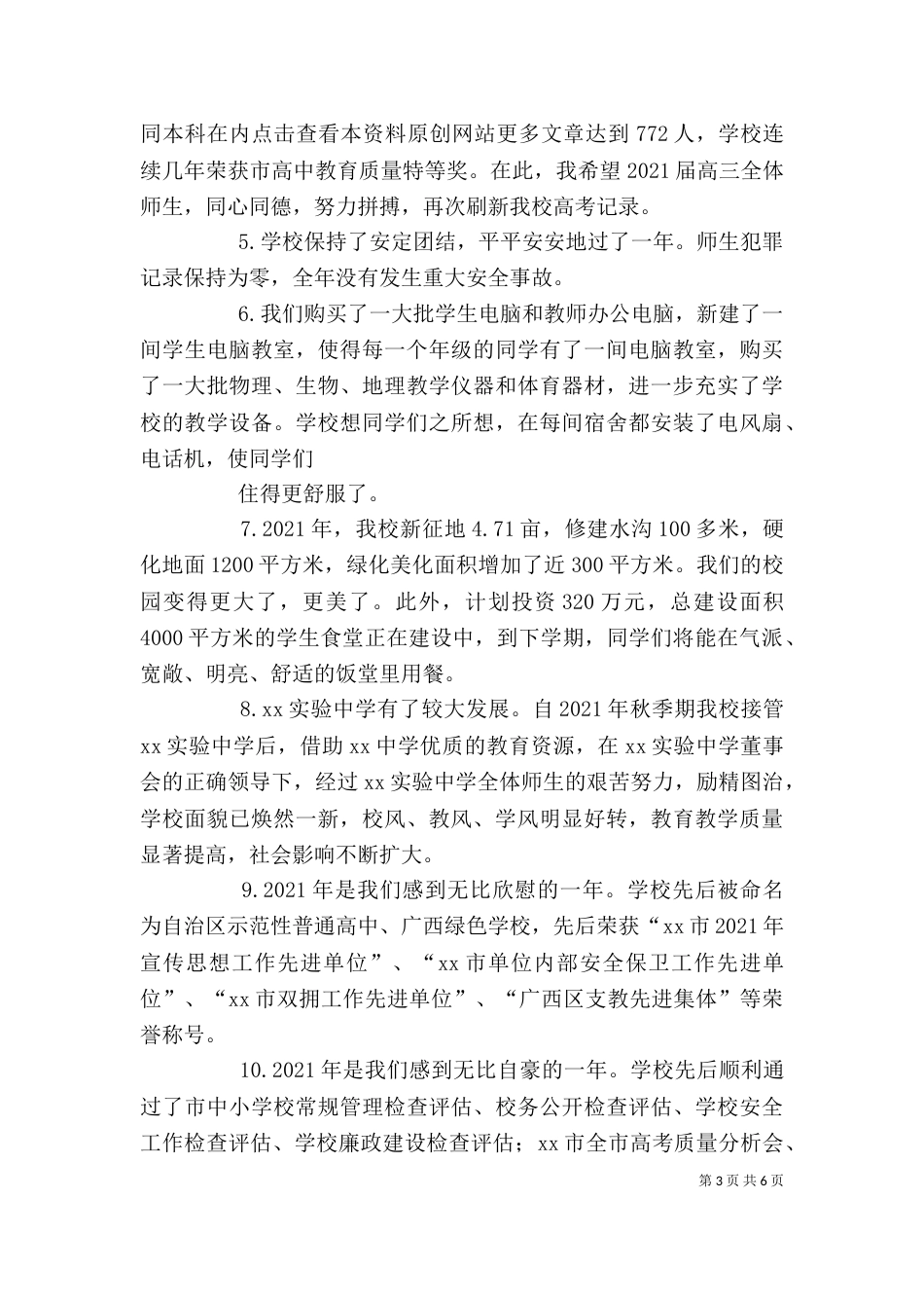 校长在开学典礼大会上的讲话_第3页