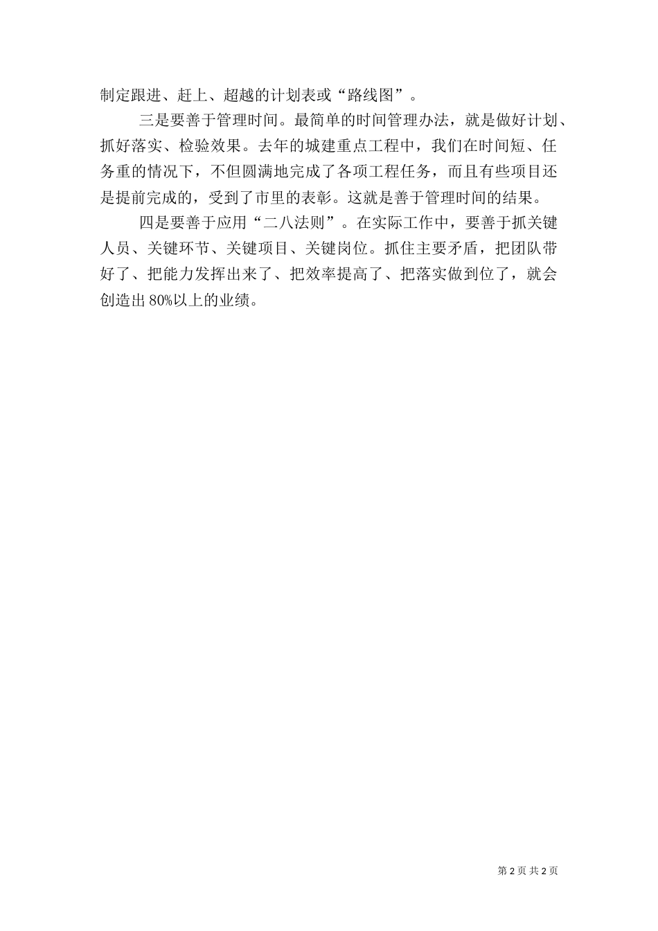 建设系统学习三提升感想_第2页
