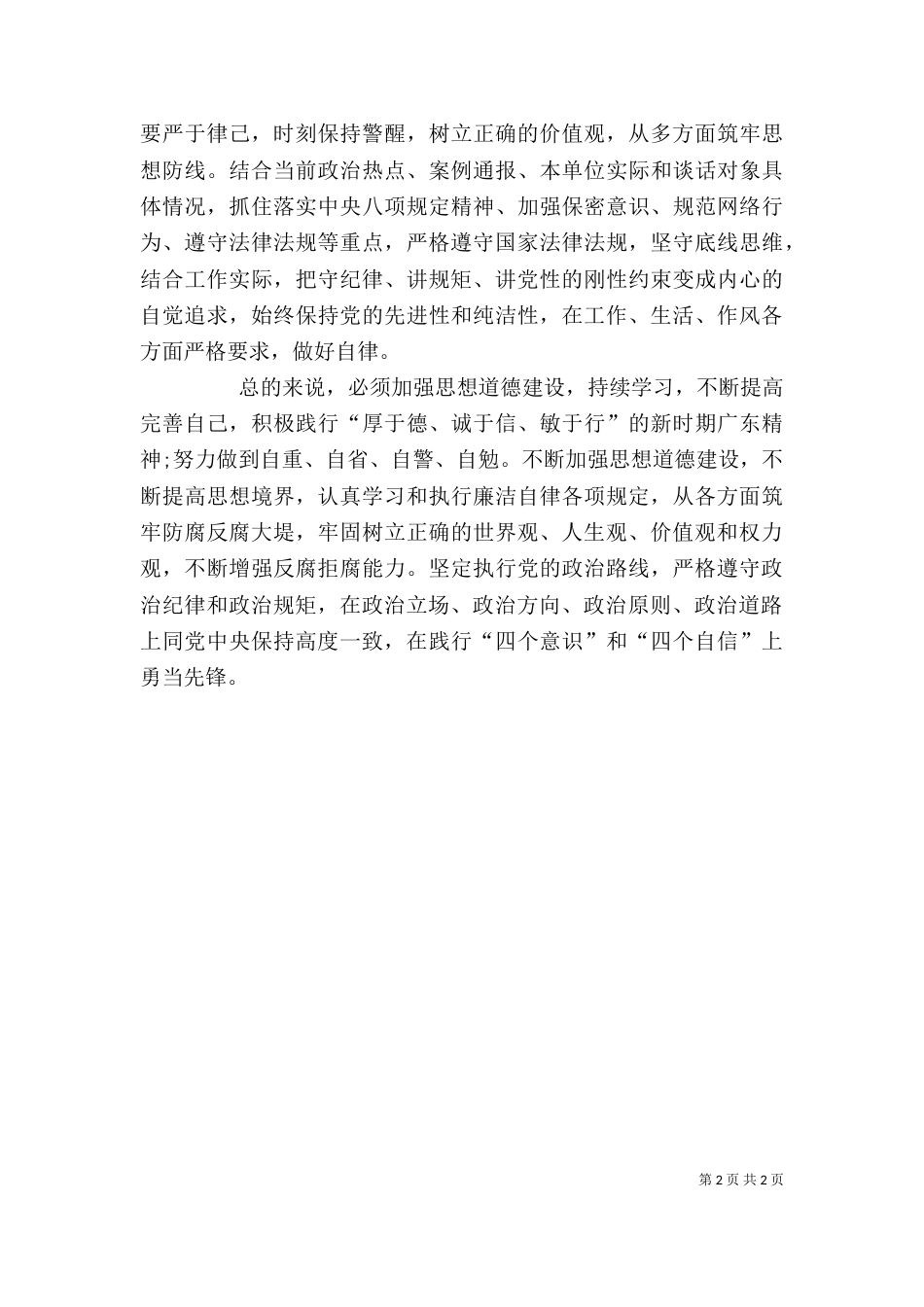 纪律教育学习月心得体会（二）9_第2页