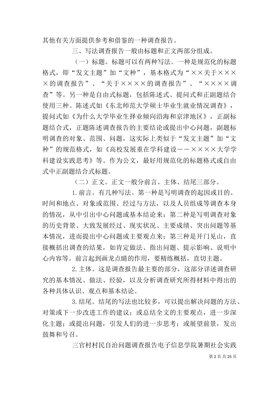 调查报告写作格式（四）_第2页