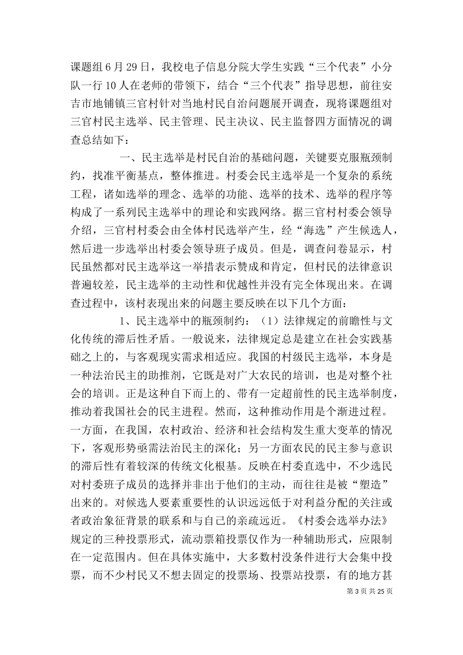调查报告写作格式（四）_第3页