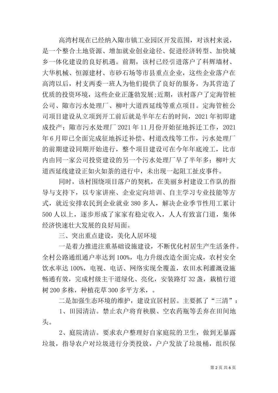 某村美丽乡村建设典型材料（三）_第2页