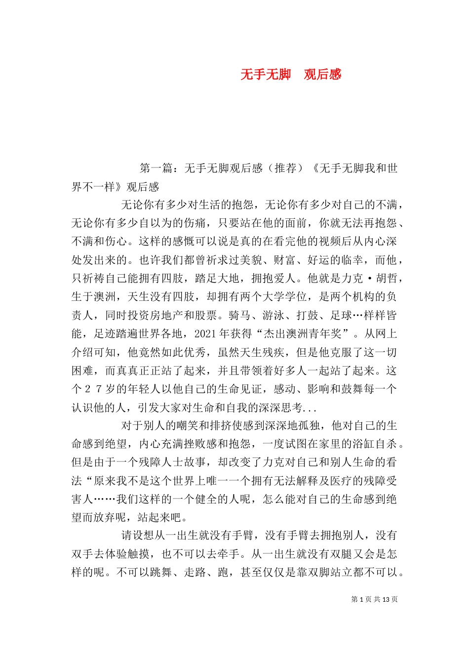 无手无脚 观后感_第1页