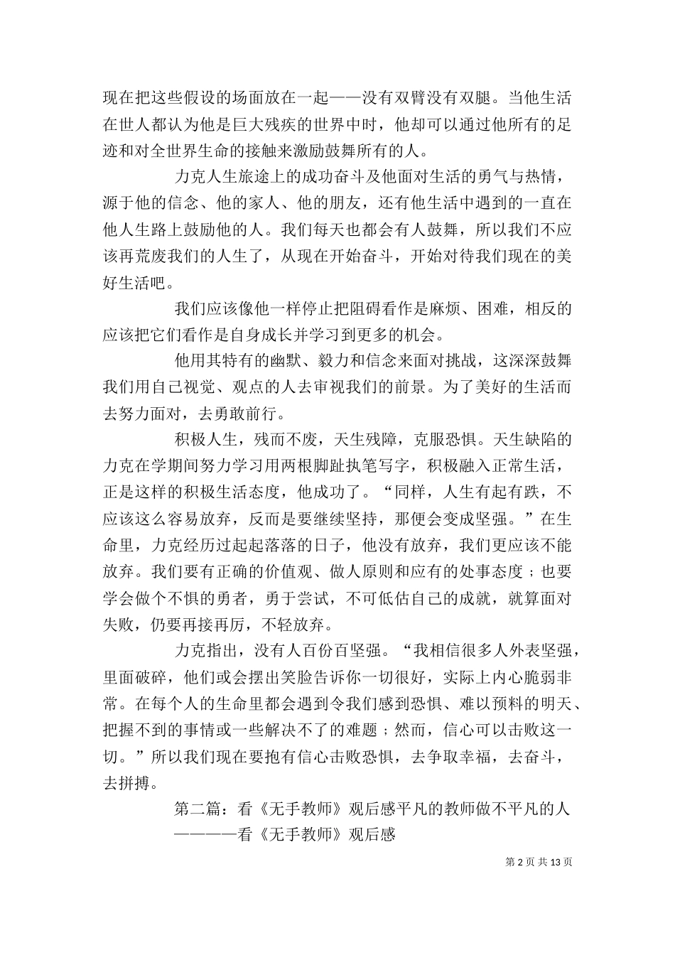 无手无脚 观后感_第2页