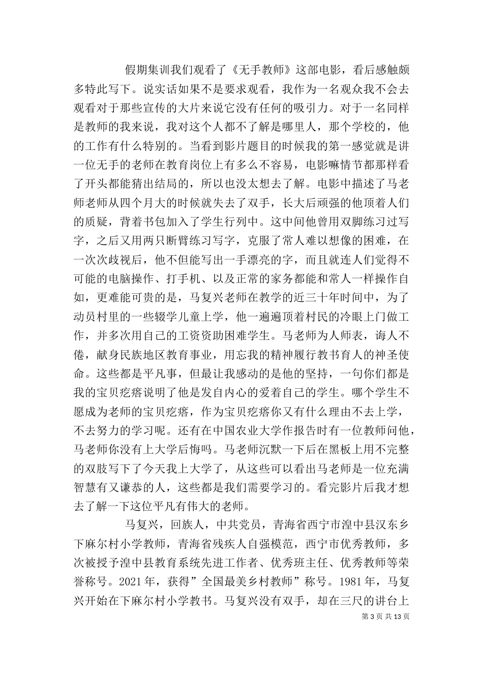 无手无脚 观后感_第3页