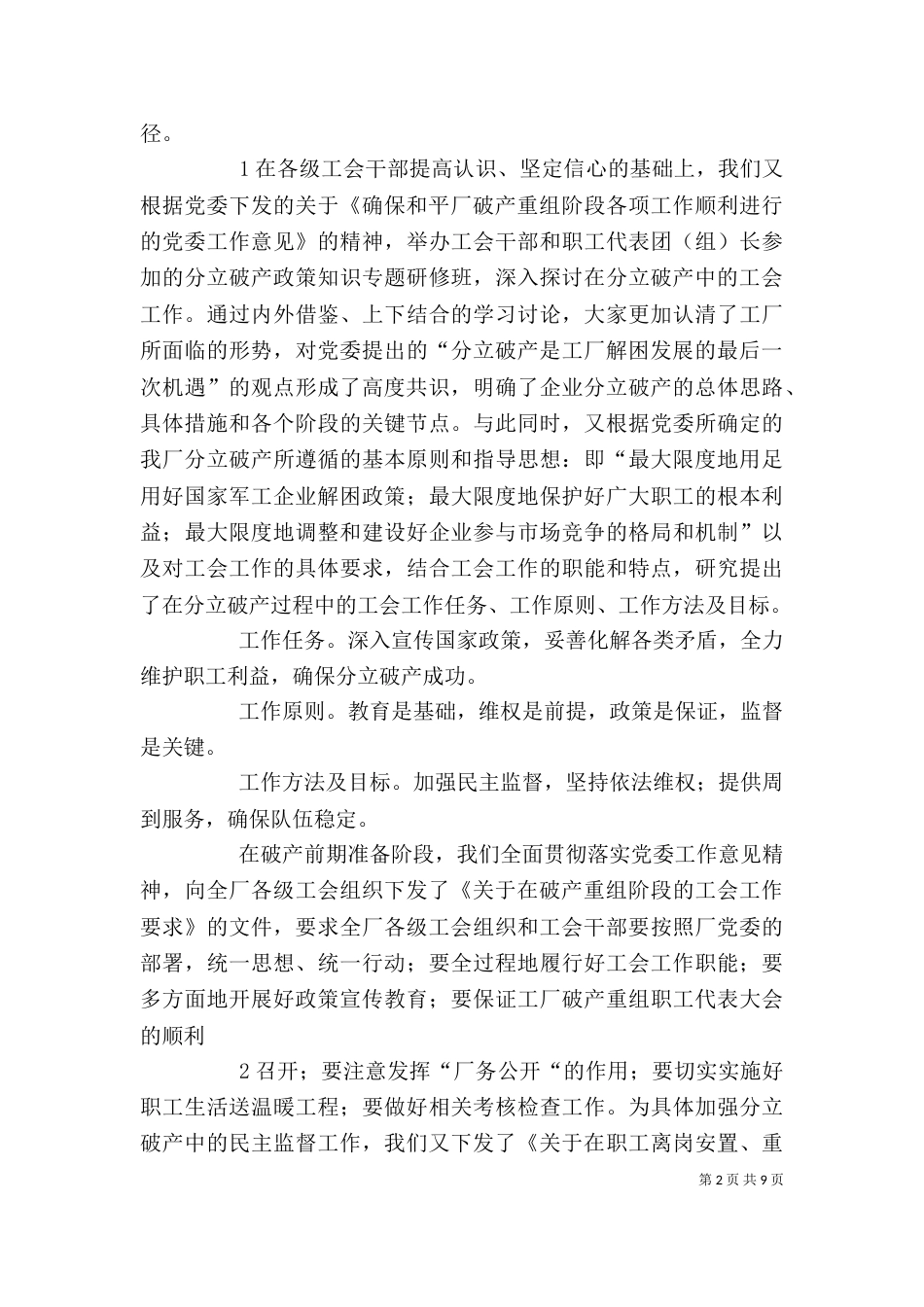 全面塑造工会形象 充分发挥工会作用(讲话稿)（四）_第2页