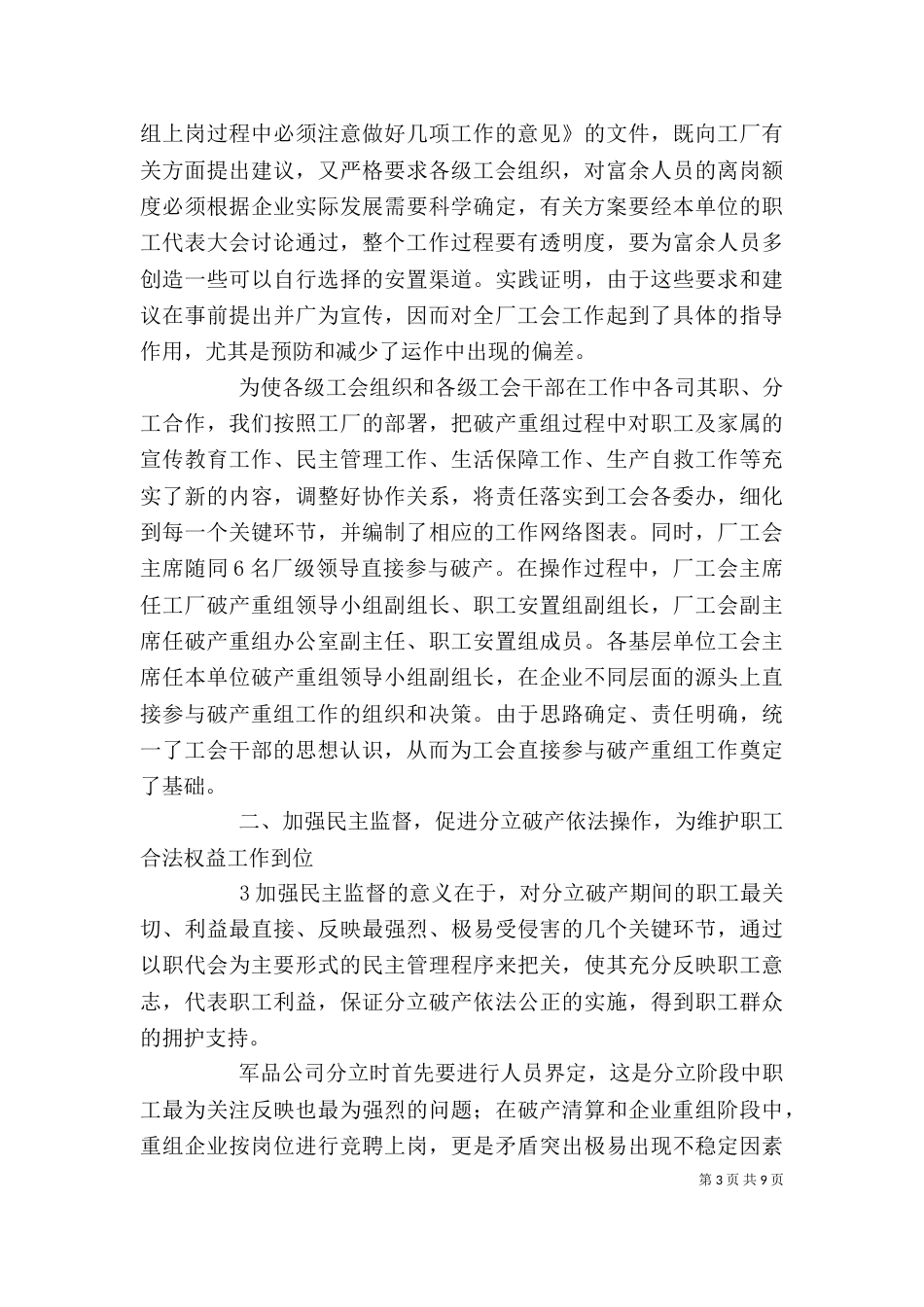 全面塑造工会形象 充分发挥工会作用(讲话稿)（四）_第3页