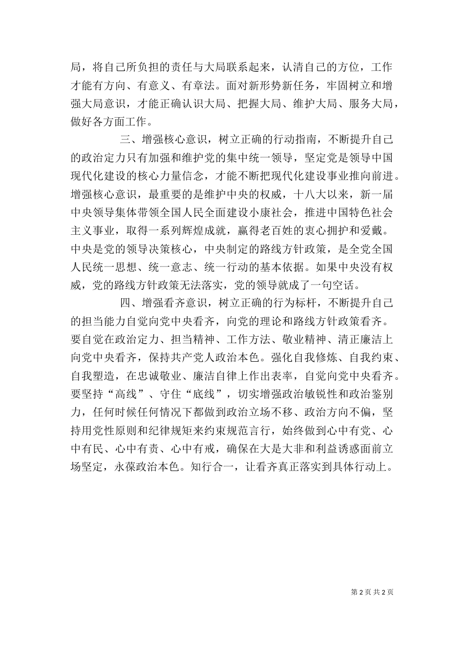 四个意识学习心得5篇_第2页