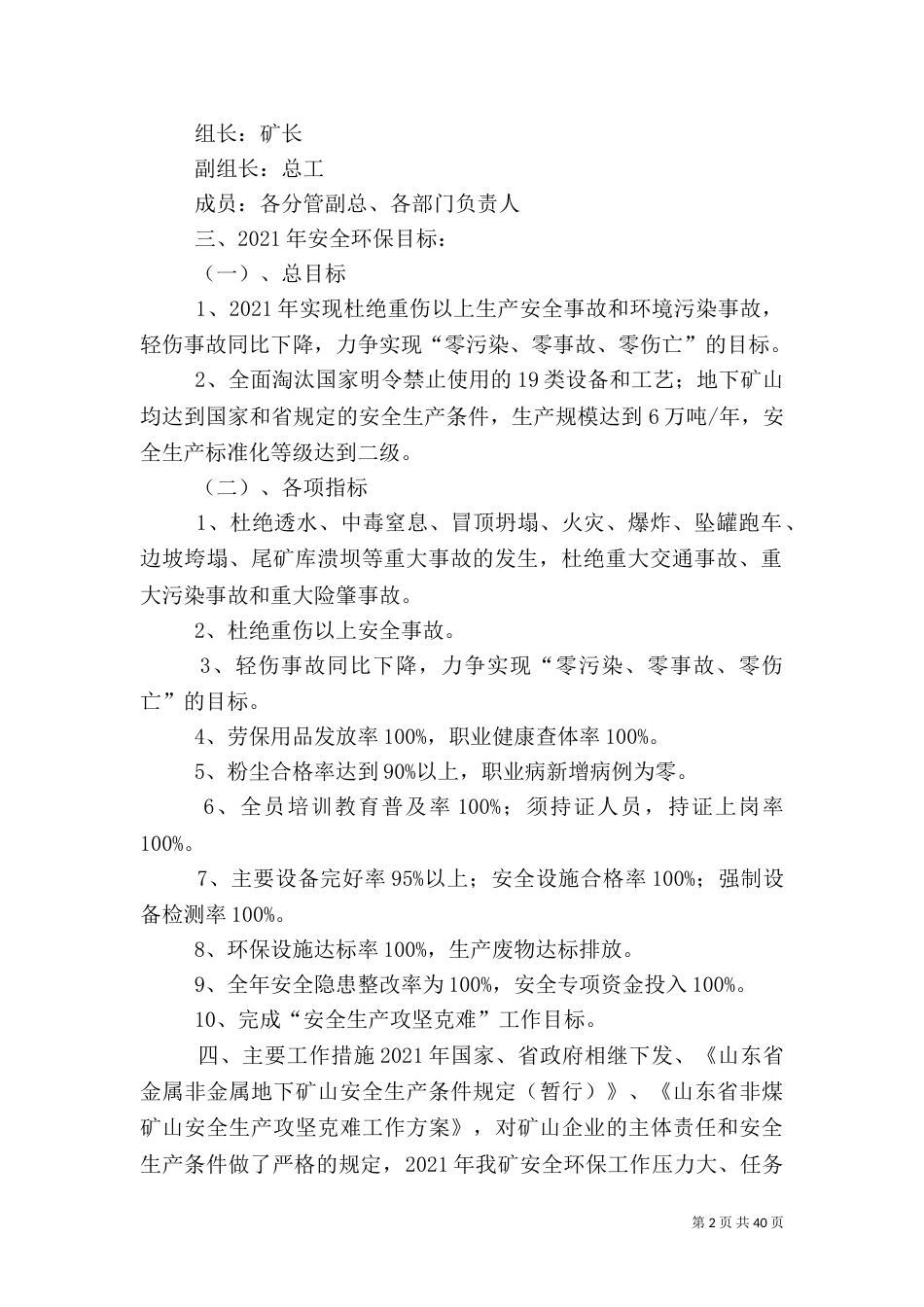 安全质量环保工作计划_第2页